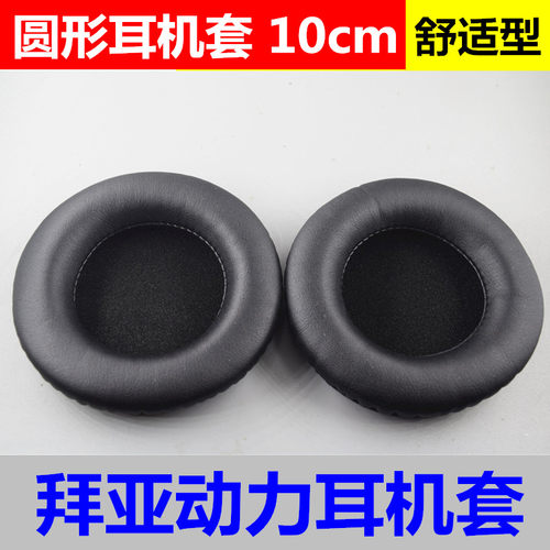 拜亚动力DT880 DT860 DT990 DT770高档耳机套海绵耳套 耳罩100mm