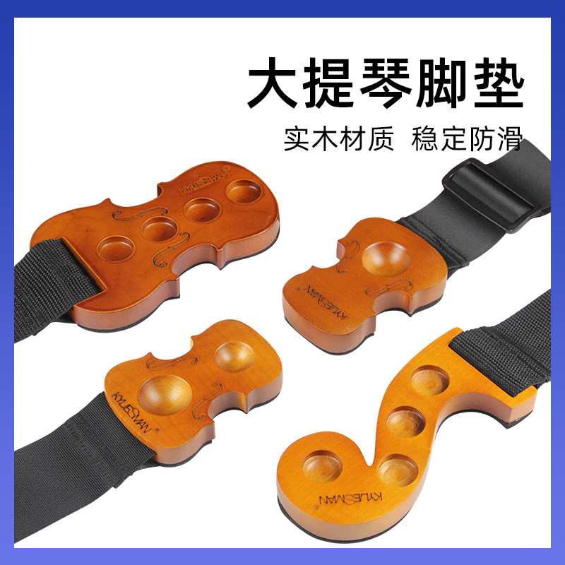 大提琴防滑垫地垫实木止滑垫尾柱脚垫可调节配件低音提琴大贝斯