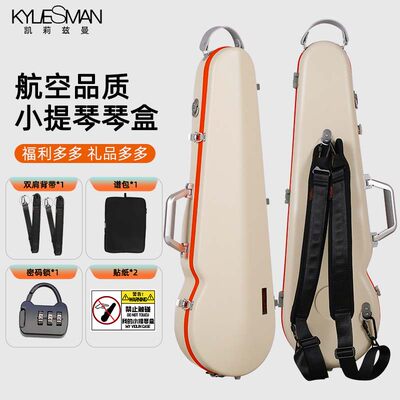 凯莉兹曼KV800小提琴盒