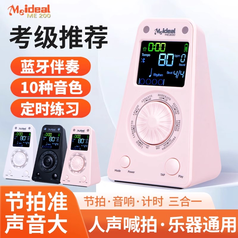ME200多功能智能节拍器精准计时