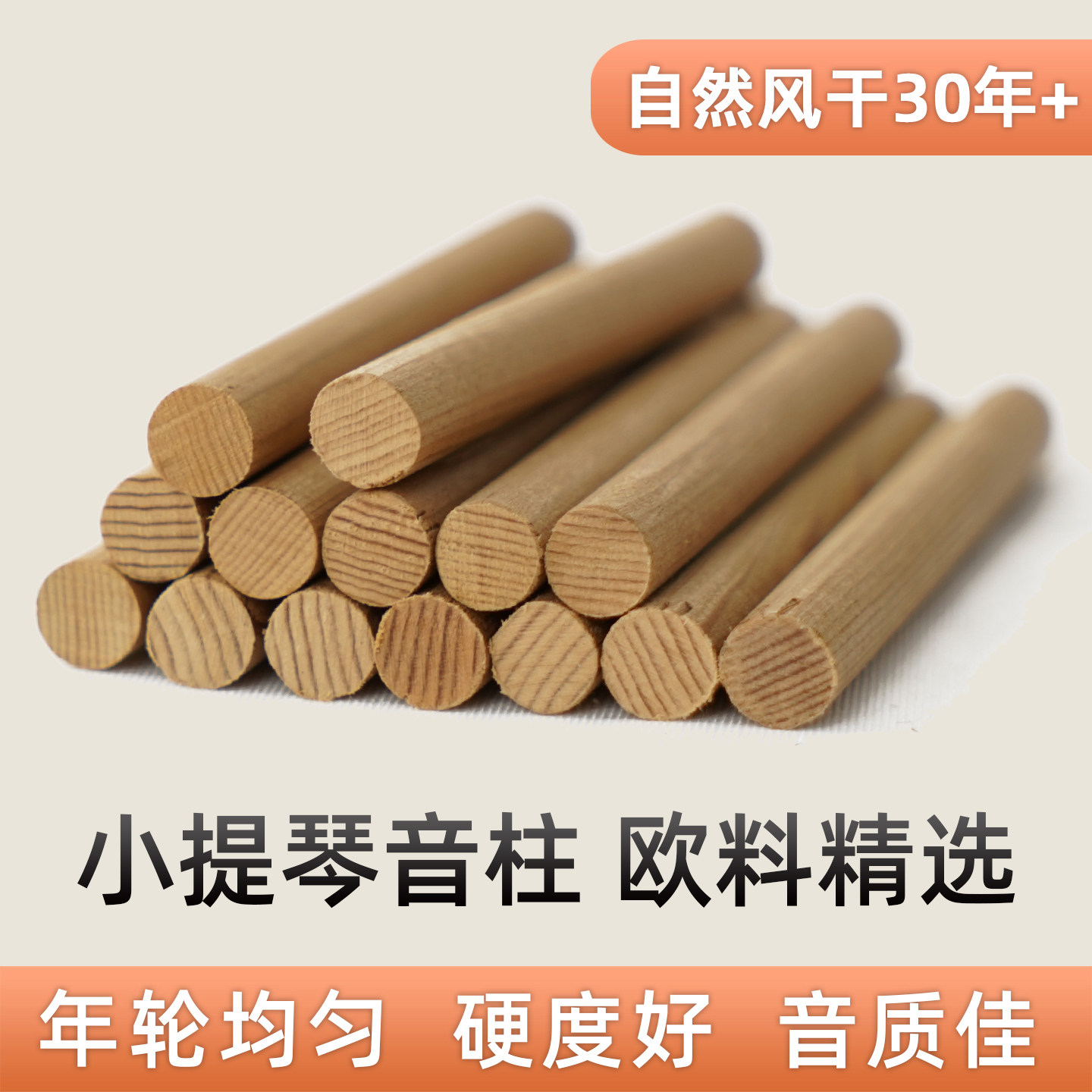 凯莉兹曼欧料80年白松木小提琴音柱4/4成人儿童提琴配件