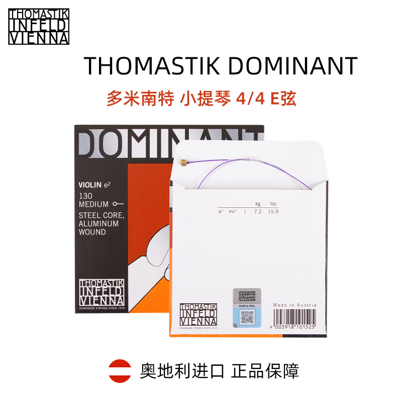 多米南特钢弦芯小提琴弦E弦