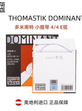 奥地利4/4DOMINANT多米南特E弦小提琴尼龙弦琴弦