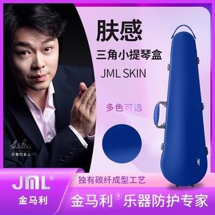 JML金马利肤感碳纤维小提琴盒三角形3/4 4/4通用