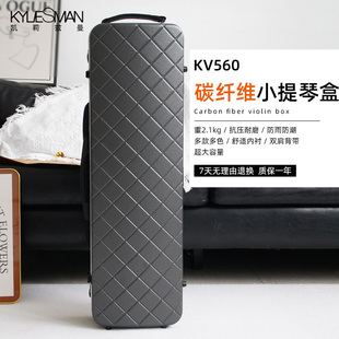 Kyliesman超轻复合碳纤抗压防潮隔热小提琴盒双肩背4 4琴用KV560