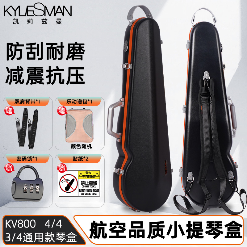 凯莉兹曼航空托运小提琴琴盒防刮耐磨3/4 4/4可用带密码锁KV800
