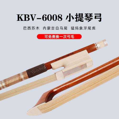 凯莉兹曼KBV6008苏木小提琴弓