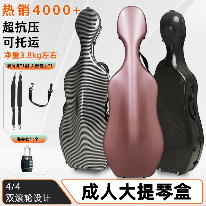 凯莉兹曼可托运超抗压大提琴盒