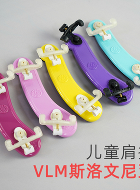 【VLM官方指定平台】欧洲环保品1/8-1/2儿童小提琴可调节肩垫肩托