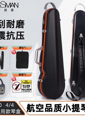 凯莉兹曼航空托运小提琴琴盒防刮耐磨3/4 4/4可用带密码锁KV800