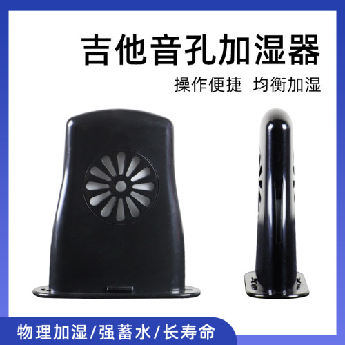 kyliesman吉他加湿器保养通用
