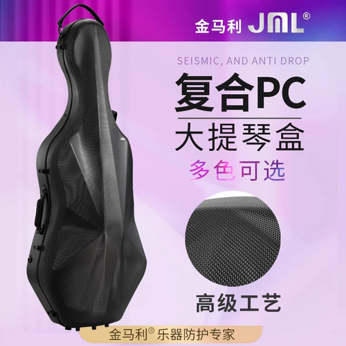 防刮耐磨复合PC大提琴盒