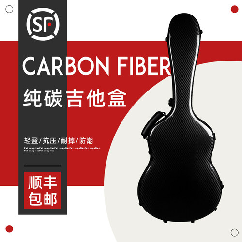 凯莉兹曼碳纤维吉他盒