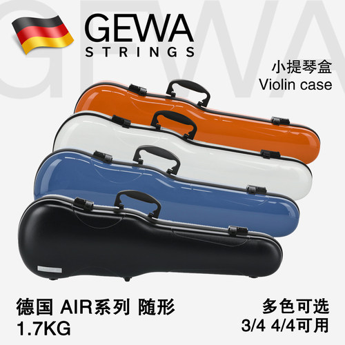 德国GEWA小提琴盒净重1.7kg