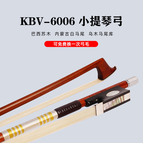凯莉兹曼KBV6006苏木小提琴弓