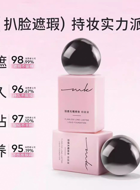 MIKLIK持妆粉底液羽感干皮清透保湿养肤控油油皮持久不脱妆遮瑕