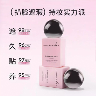 MIKLIK持妆粉底液羽感干皮清透保湿养肤控油油皮持久不脱妆遮瑕