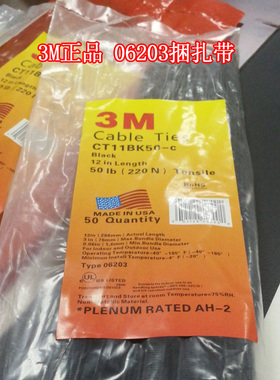 直销 正品3M 06203型 塑料绑扎带/捆扎带  286MM 黑色 韧性好