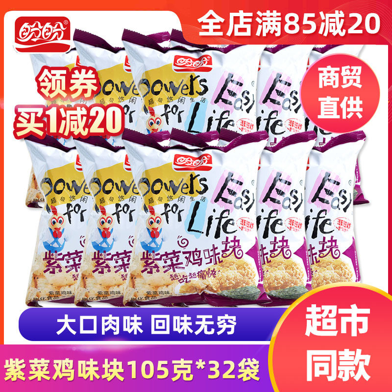 盼盼105g宿舍麦香鸡味块