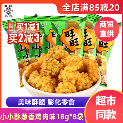 鸡肉味儿童糕点小小酥