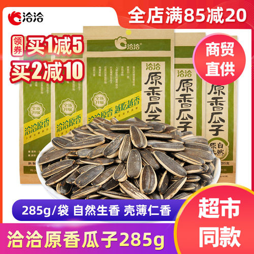 恰恰原味葵花籽坚果炒货