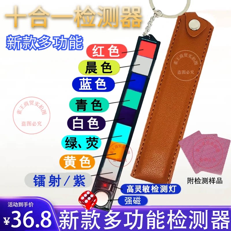 十合一多功能麻将扑克牌牌九魔术牌检测器 棋牌室防作弊安全检测图片