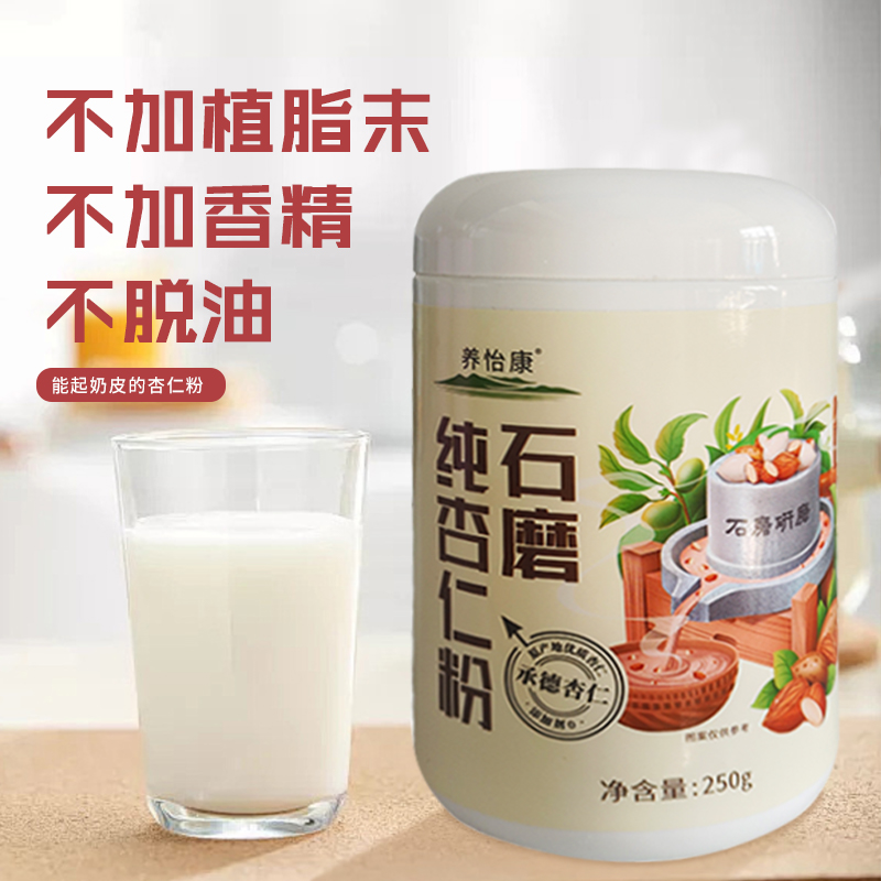 石磨研磨纯杏仁粉食补粉