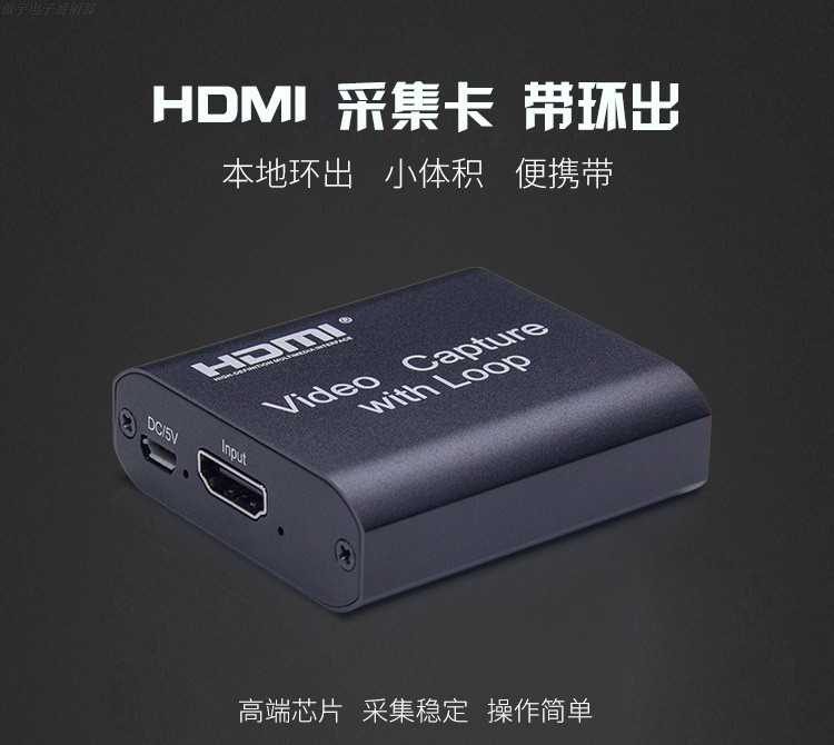 视频采集卡 USB高清HDMI机顶盒笔记本电脑switch/PS4游戏淘宝直播