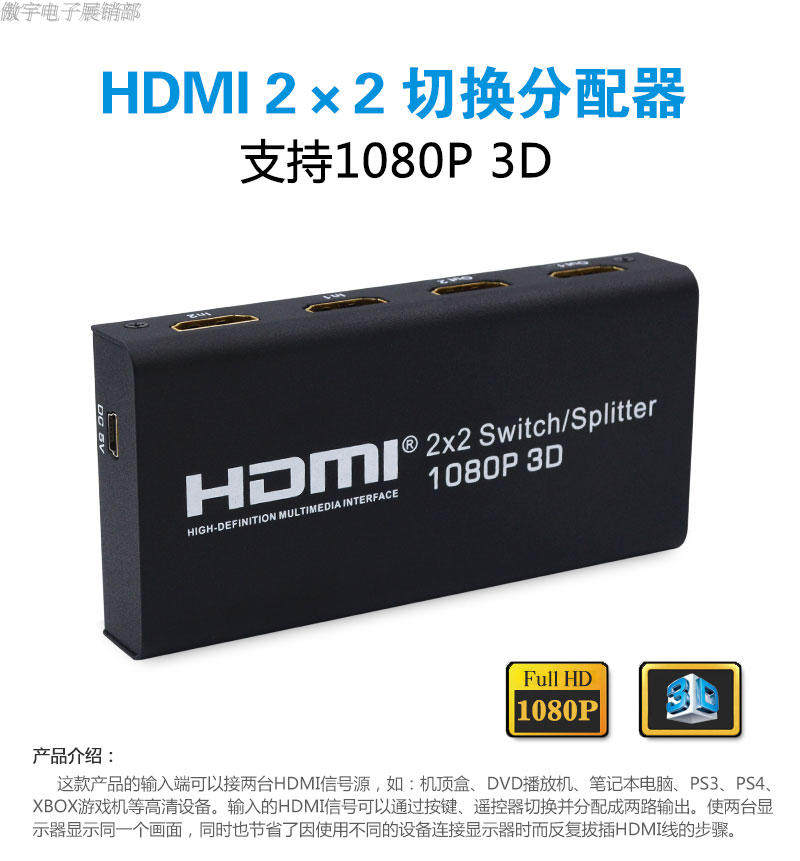 HDMI矩阵2进2出HDMI切换器 分配器Switch/Splitter 支持 1080P 3D在类目 3C数码配件, 家电影音周边配件, 分配器/分频器/分支器中 - 来自Buy2taobao.com提供专业的淘宝代购服务