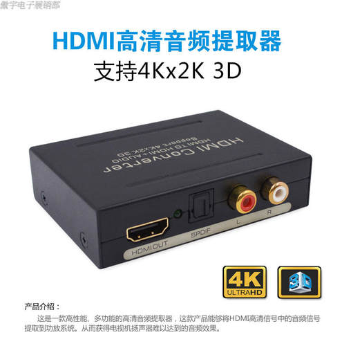 hdmi音频分离器傲宇时代4K2K高清