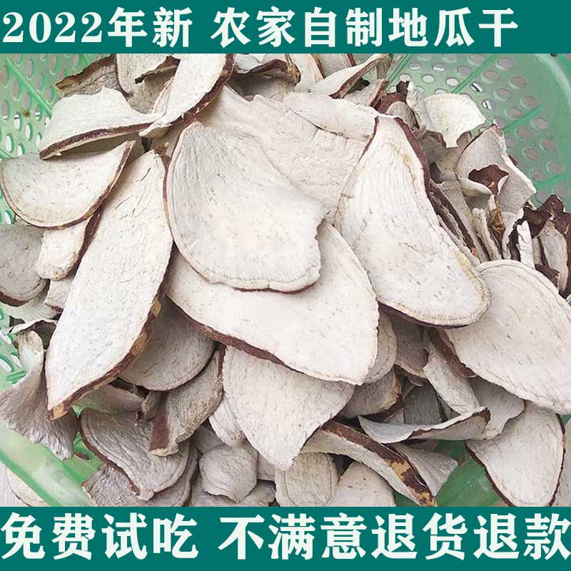 河南农家自制 生红薯干晒干地瓜干生散装5斤煮粥做稀饭无糖山芋片