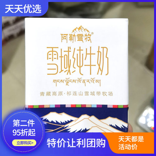 阿勒雪牧10盒装雪域纯牛奶200克青海祁连山牧场整箱早餐儿童成人