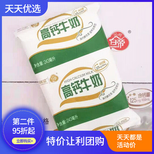 新希望白帝高钙牛奶243ml袋装全脂浓香微甜成人老人早餐营养补充