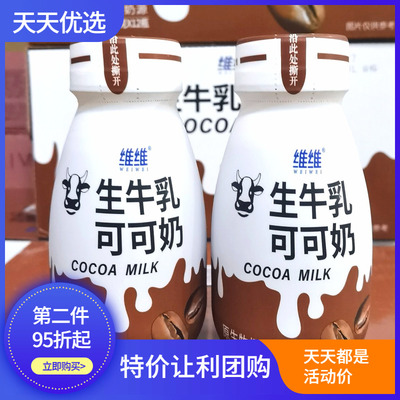 维维天山雪生牛乳可可草莓椰子白桃奶原生牧场奶源200克风味牛奶