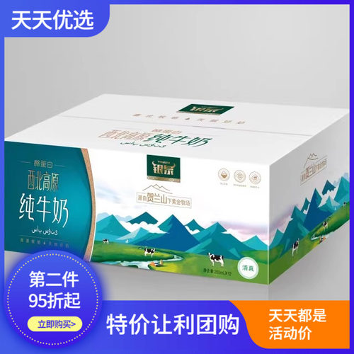 银泉高原纯牛奶宁夏3.6蛋白