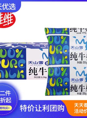 维维天山雪全脂纯牛奶 早餐奶家庭装牧场奶源整箱生牛乳