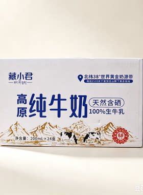 藏小君清真高原纯牛奶天然含硒200ml整箱装全脂零添加营养早餐奶