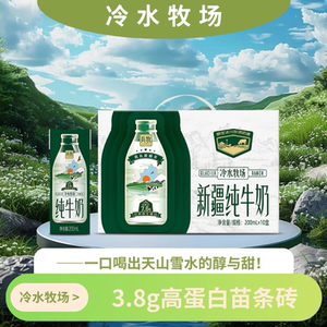 新疆纯牛奶兵牧冷水牧场3.8蛋白全脂生牛乳冰川融水牧场奶源