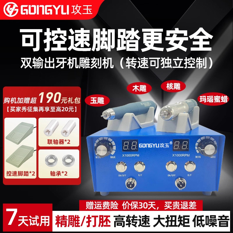 攻玉双输出双控翡翠玉雕木雕精修打胚牙机雕刻机无刷电子打磨机,五金/工具,雕刻机,淘宝优惠券,粉丝福利购,淘宝优惠卷