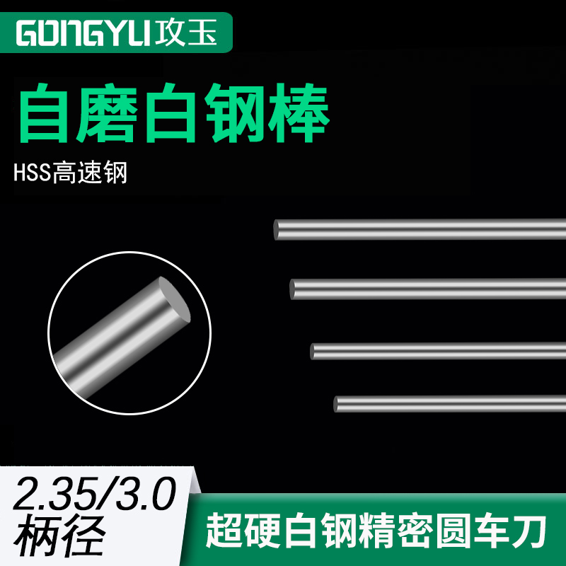 白钢棒DIY宝剑刀木雕直棒3/2.35