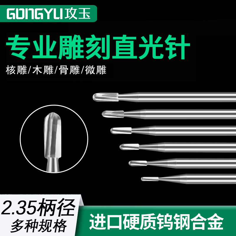 电动雕刻刀直光针钨钢木工