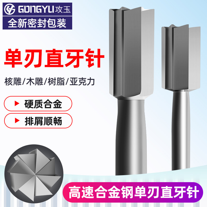 核雕钨钢铣刀单齿直牙针直磨针牙机雕刻刀单刃直牙针橄榄核微雕针