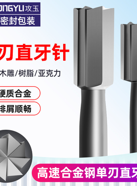 核雕钨钢铣刀单齿直牙针直磨针牙机雕刻刀单刃直牙针橄榄核微雕针