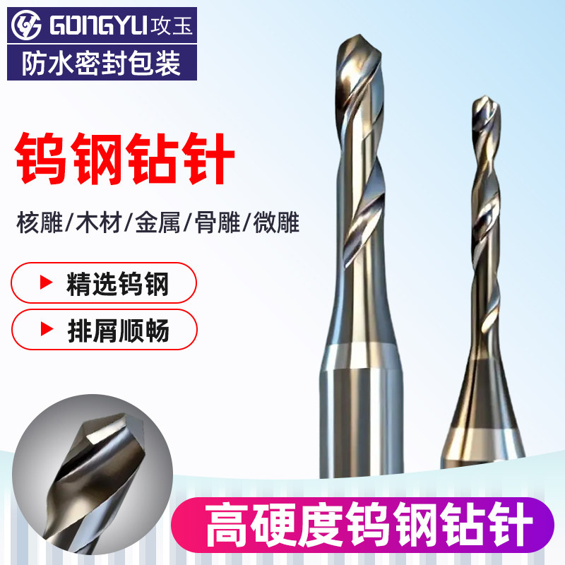 钨钢麻花打孔钻头金银首饰琥珀蜜蜡佛珠DIY扩孔牙机木工金属钻针