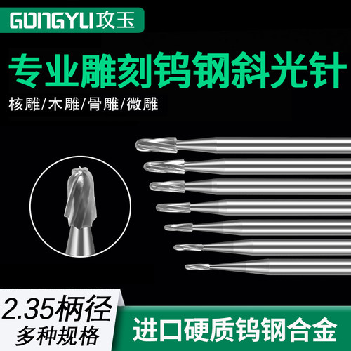 攻玉斜光刀核桃雕刻刀头打胚修光