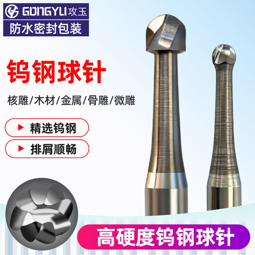 核雕钨钢球刀电动橄榄银丝镶嵌