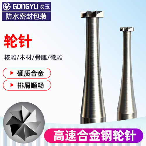电动雕刀轮针合金钢橄榄槽牙机用