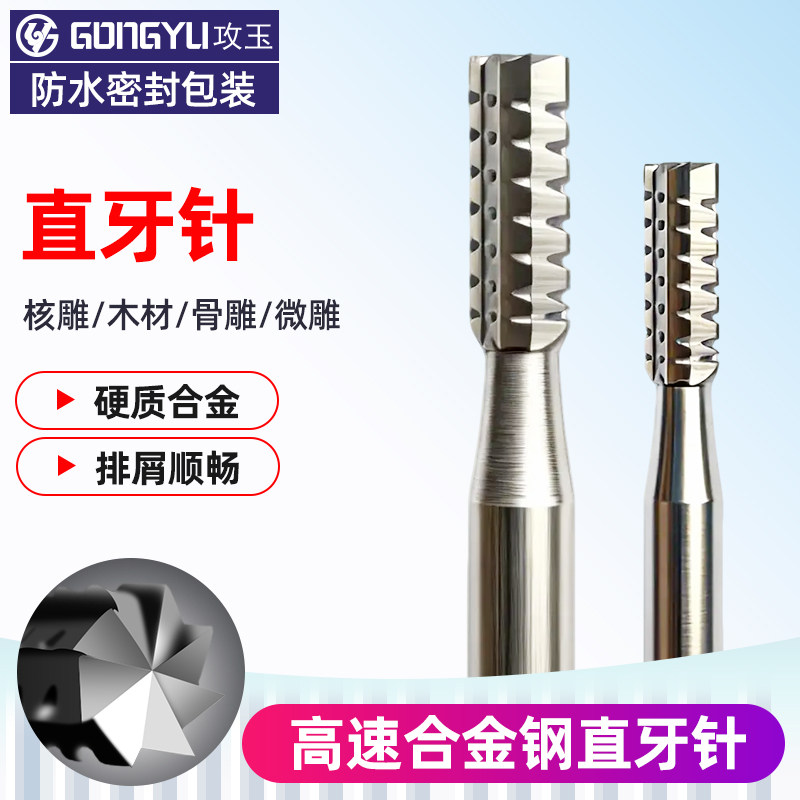 电动雕刀直牙针合金钢机用工具图片