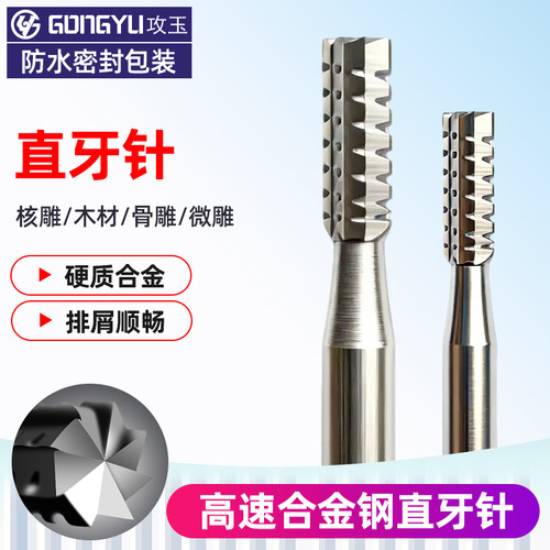 电动雕刀直牙针合金钢机用工具