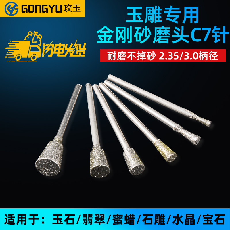 玉雕工具C7喇叭电动金刚砂磨头